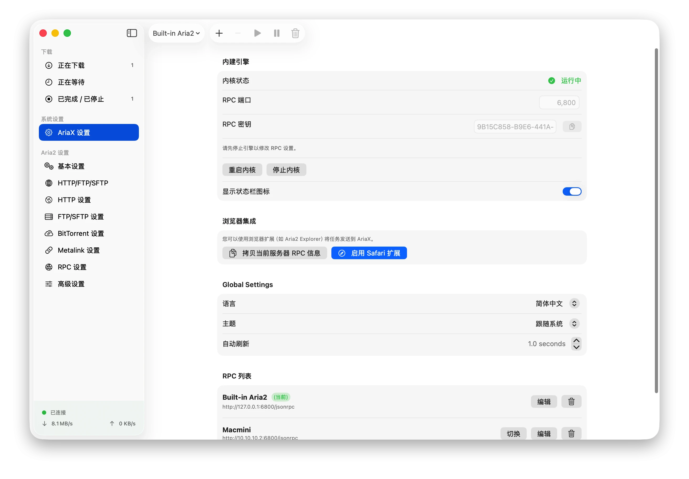 Aria.X 界面截图