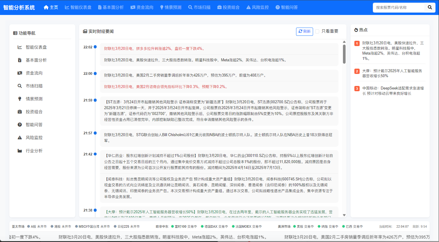 StockAnal_Sys 主界面