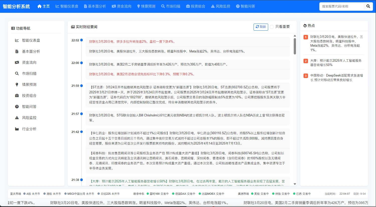 StockAnal_Sys 主界面