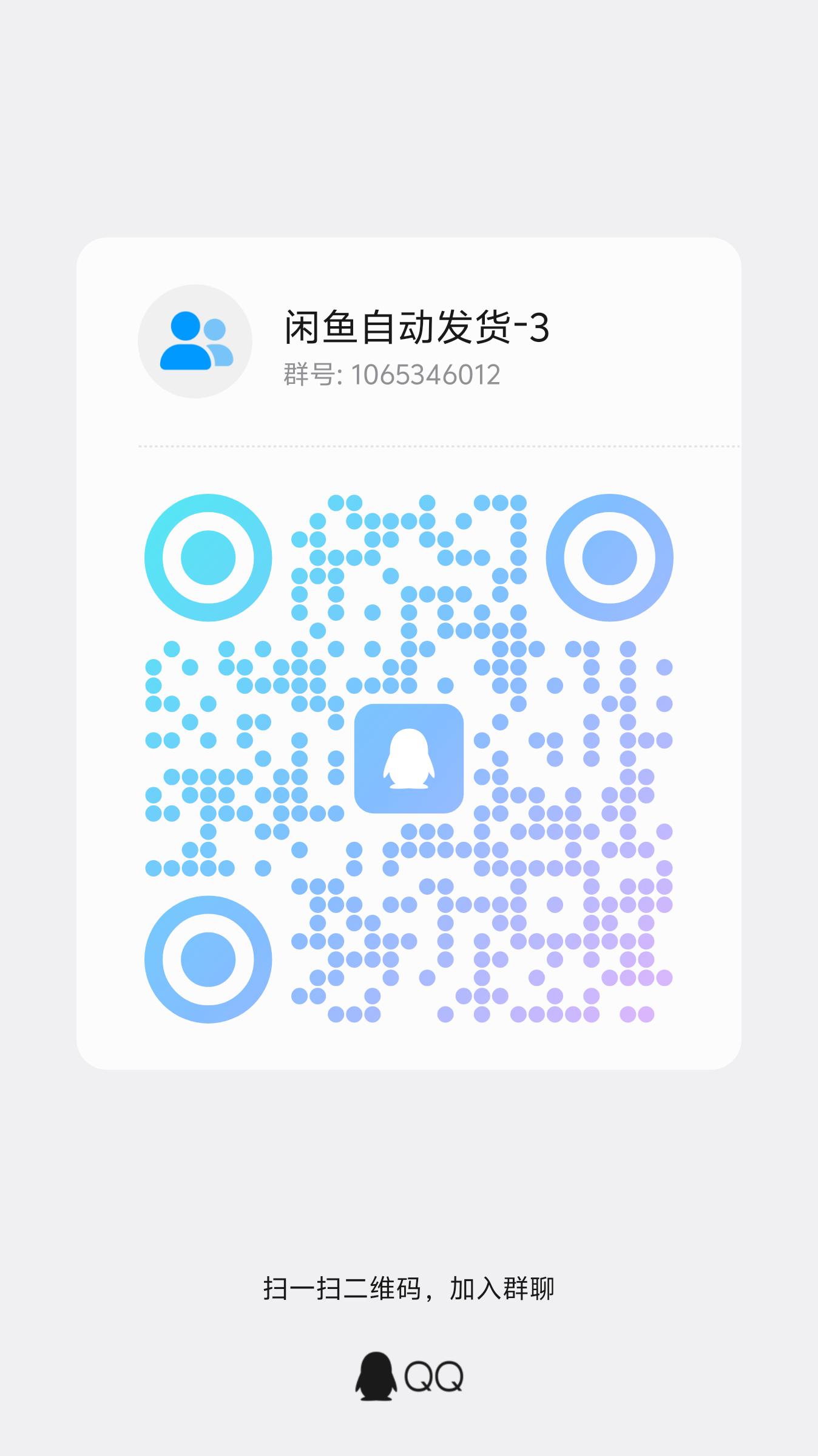 xianyu-auto-reply 界面截图
