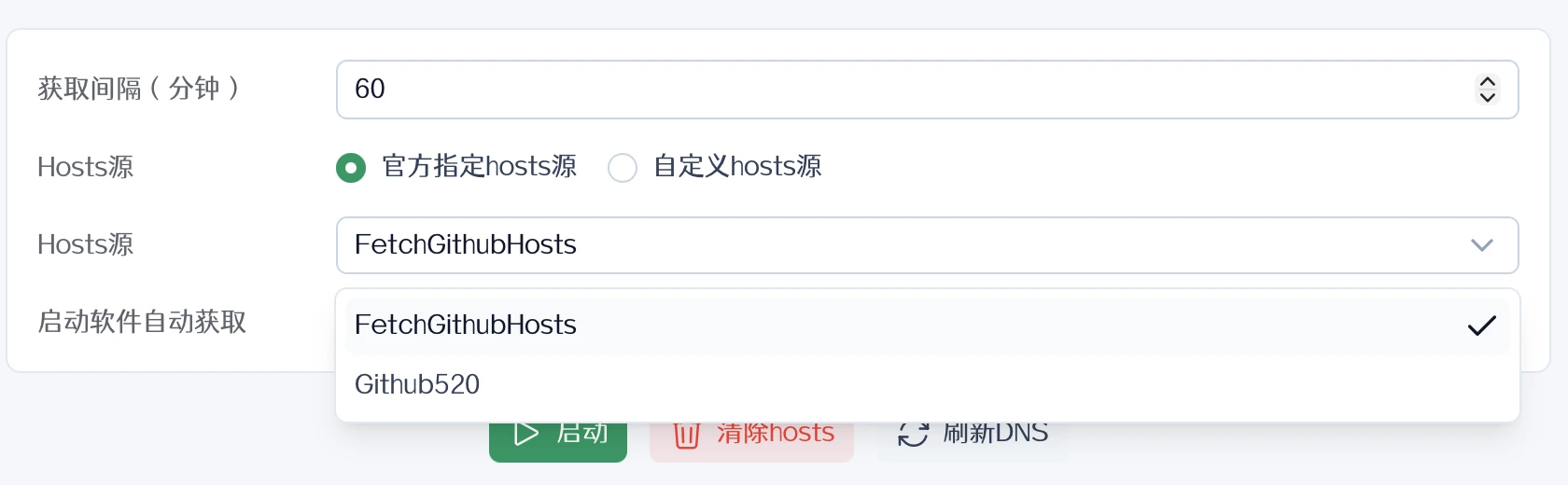 fetch-github-hosts 界面截图