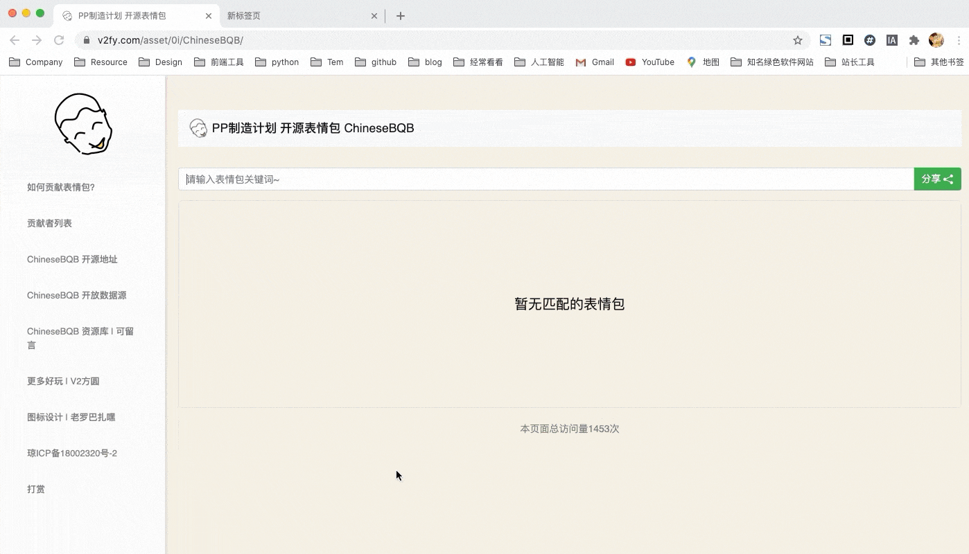 ChineseBQB 界面截图