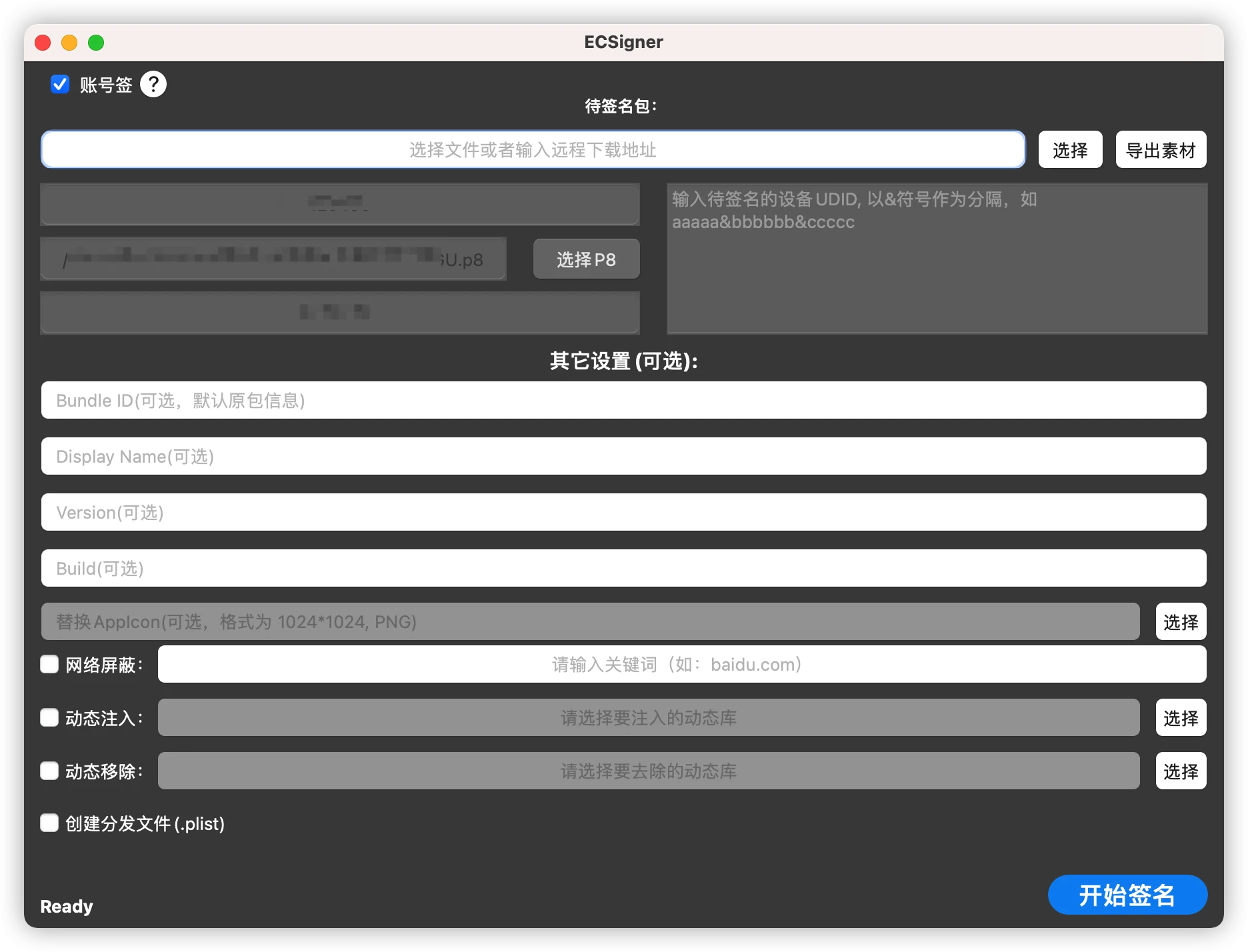 ECSigner 界面截图