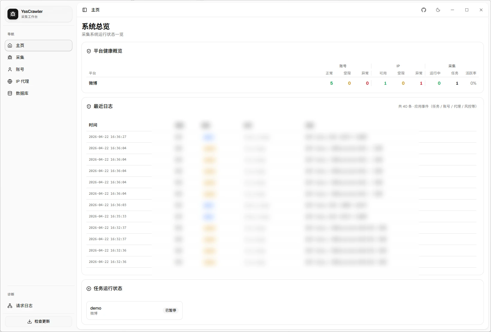 WeiBoCrawler 主界面