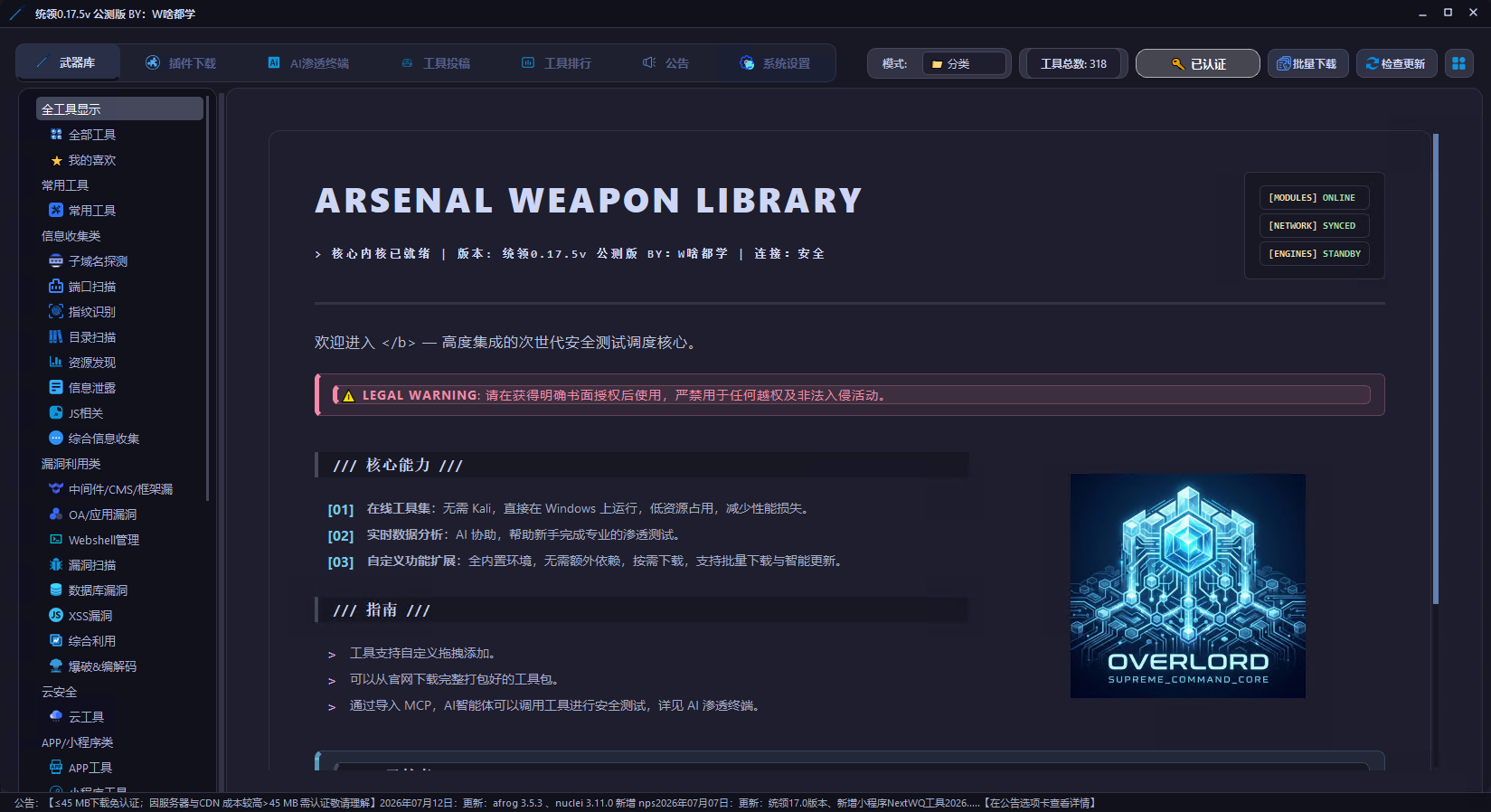 Online_tools 主界面