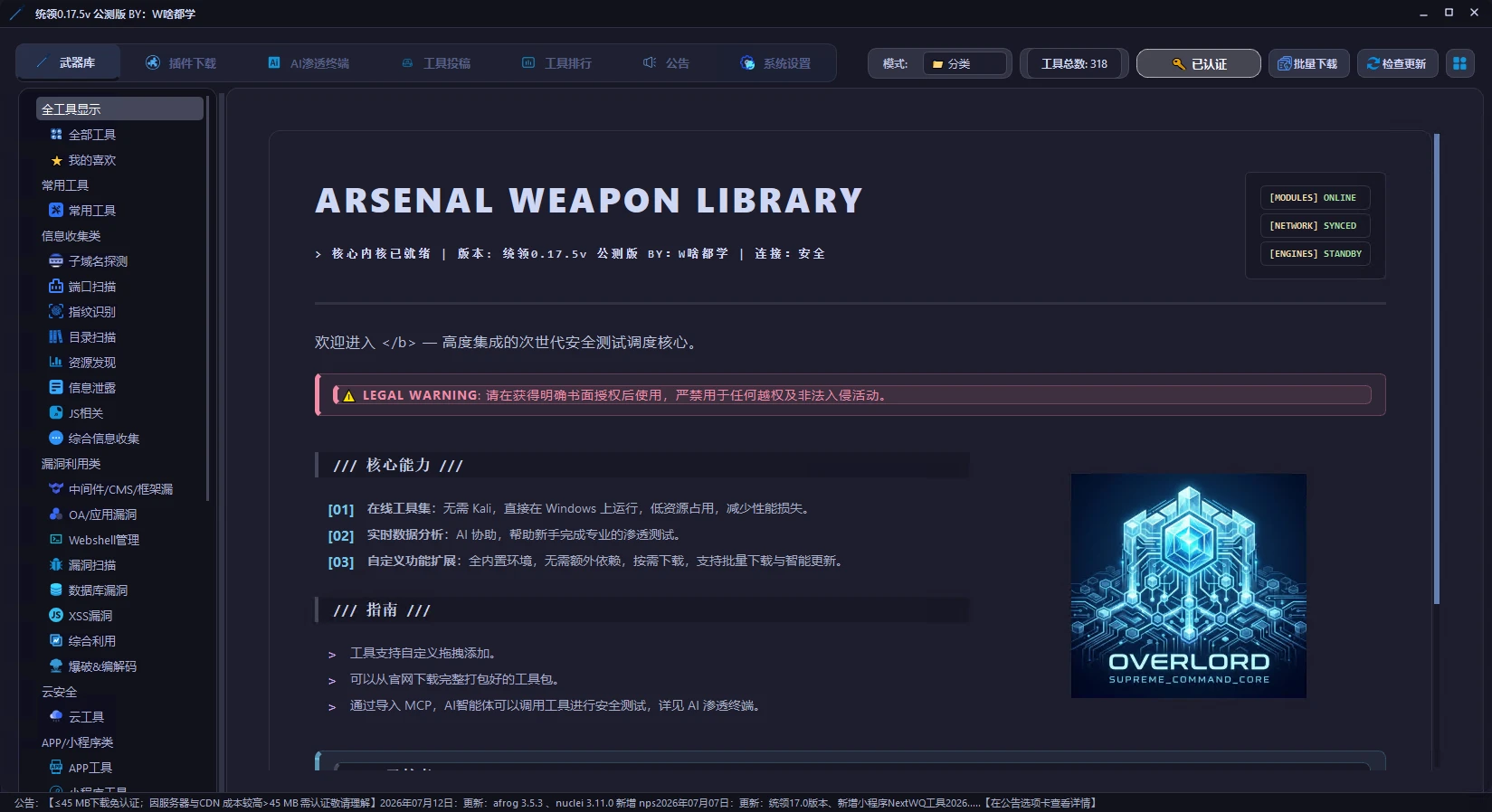 Online_tools 主界面