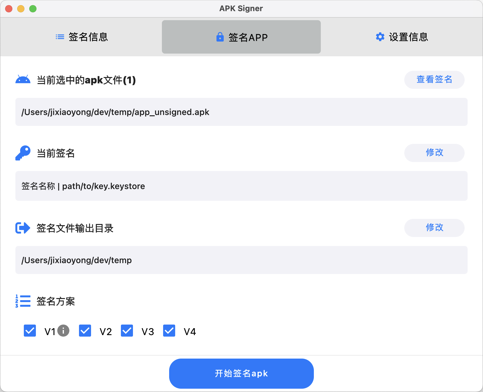 ApkSigner 界面截图