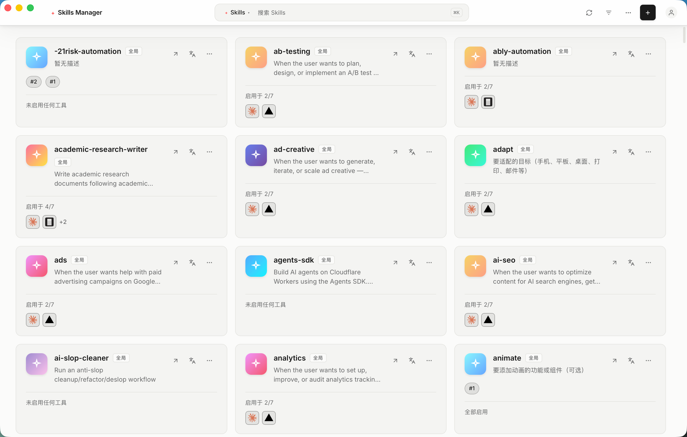 Skills-Manager 界面截图