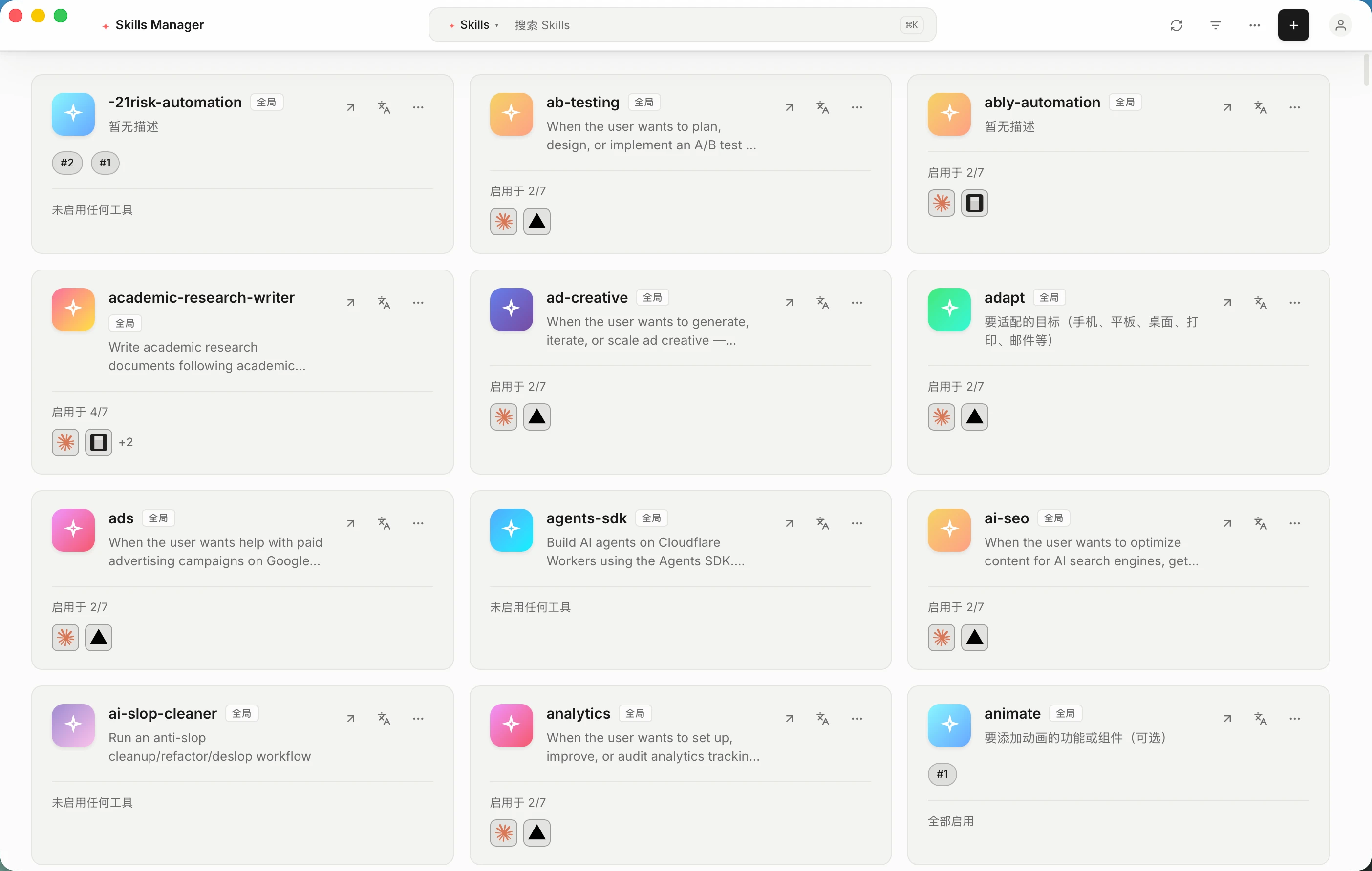 Skills-Manager 界面截图