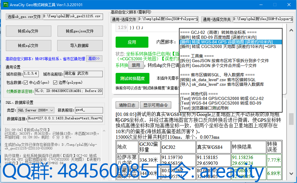 AreaCity-JsSpider-StatsGov 界面截图