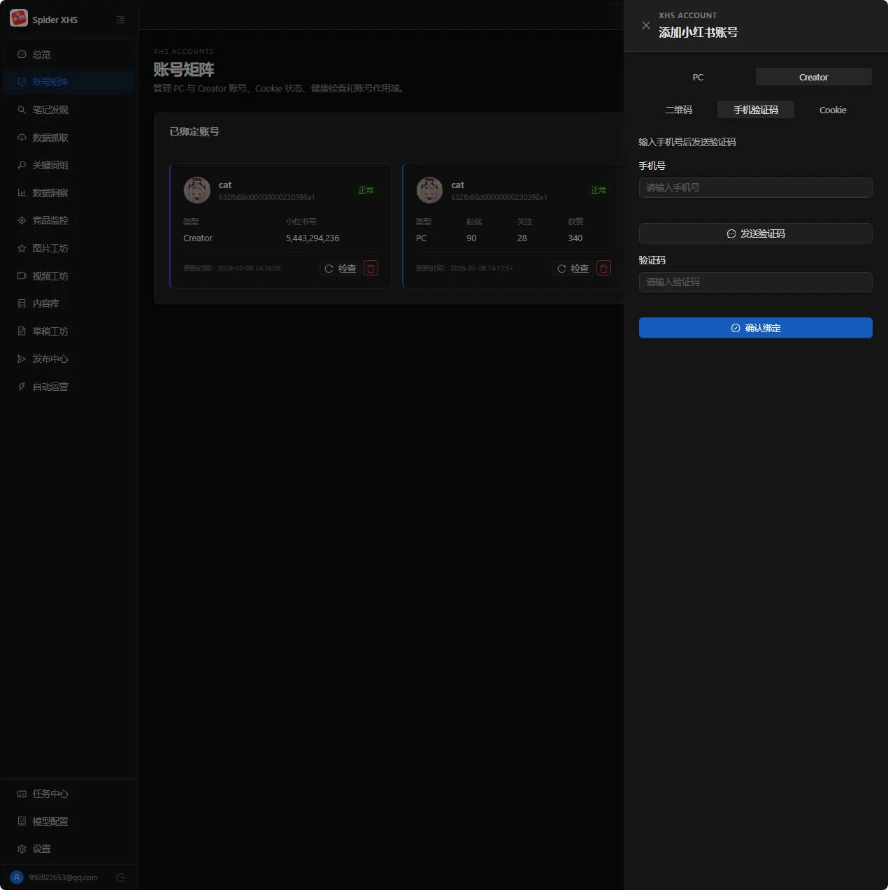 XHS_ALL_IN_ONE 界面截图
