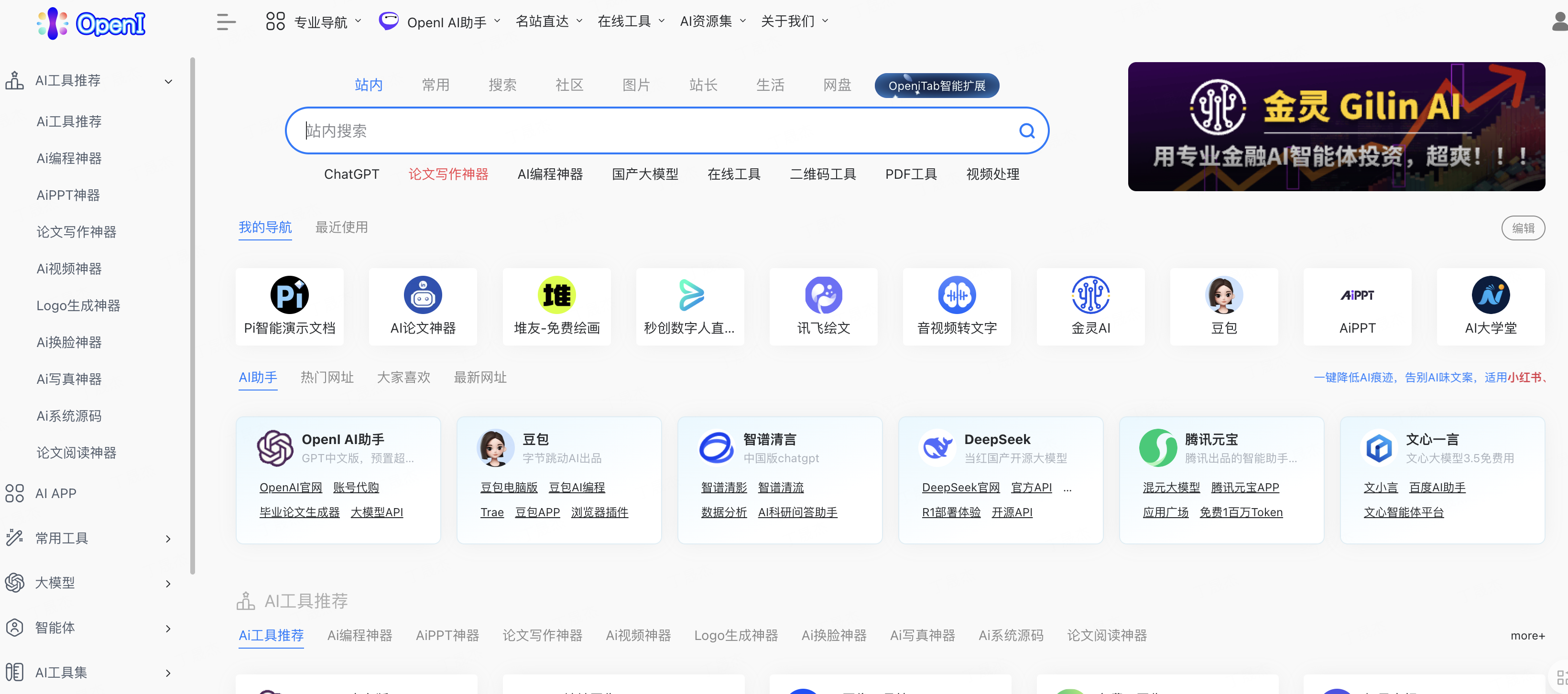 AI-Compass 界面截图