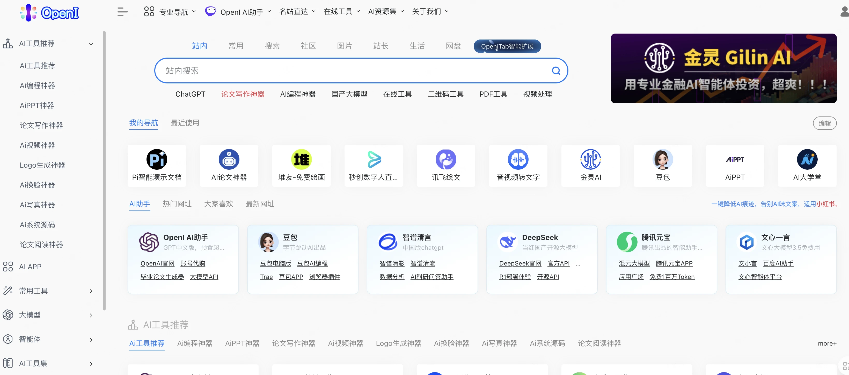 AI-Compass 界面截图