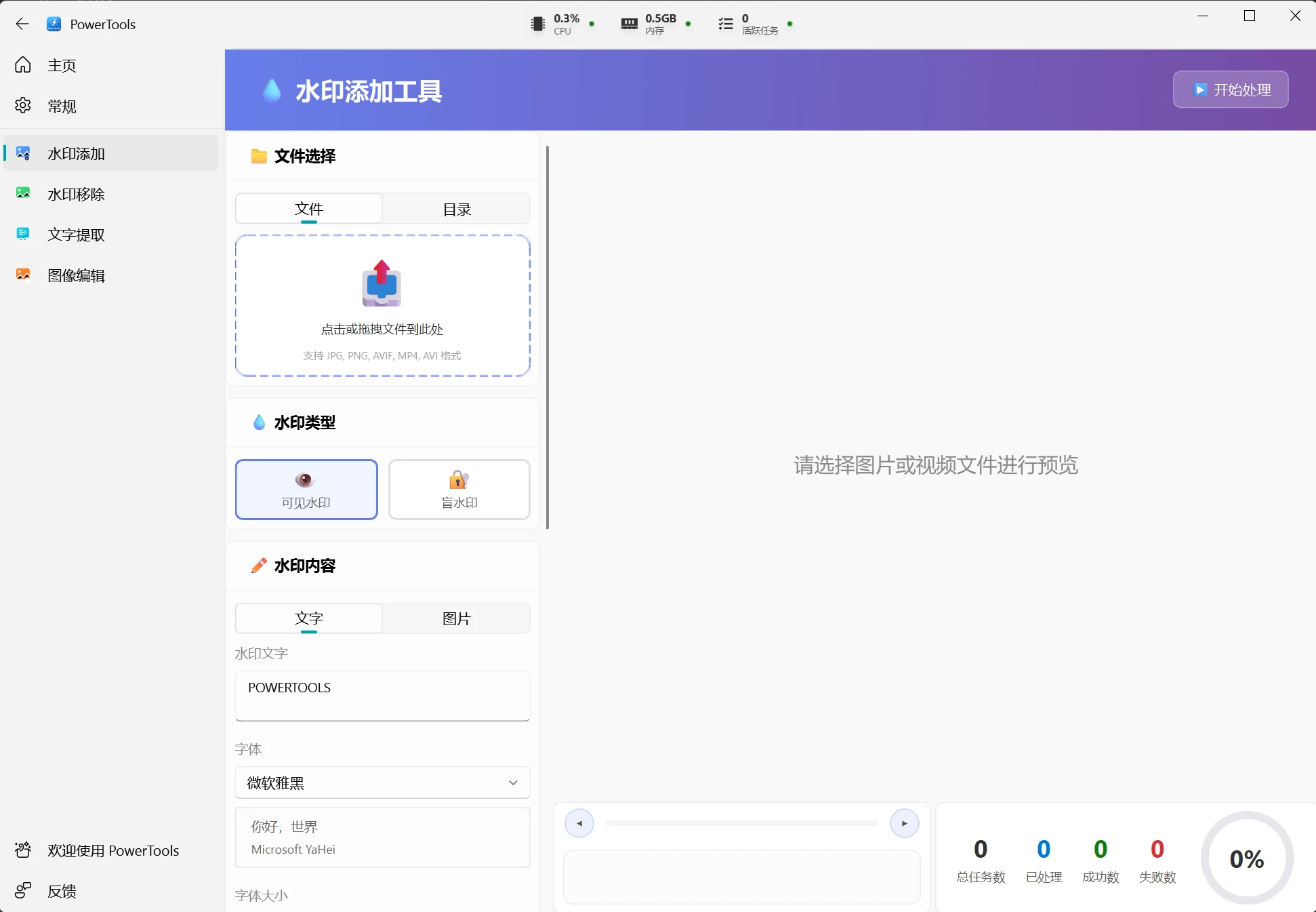 PowerTools 界面截图