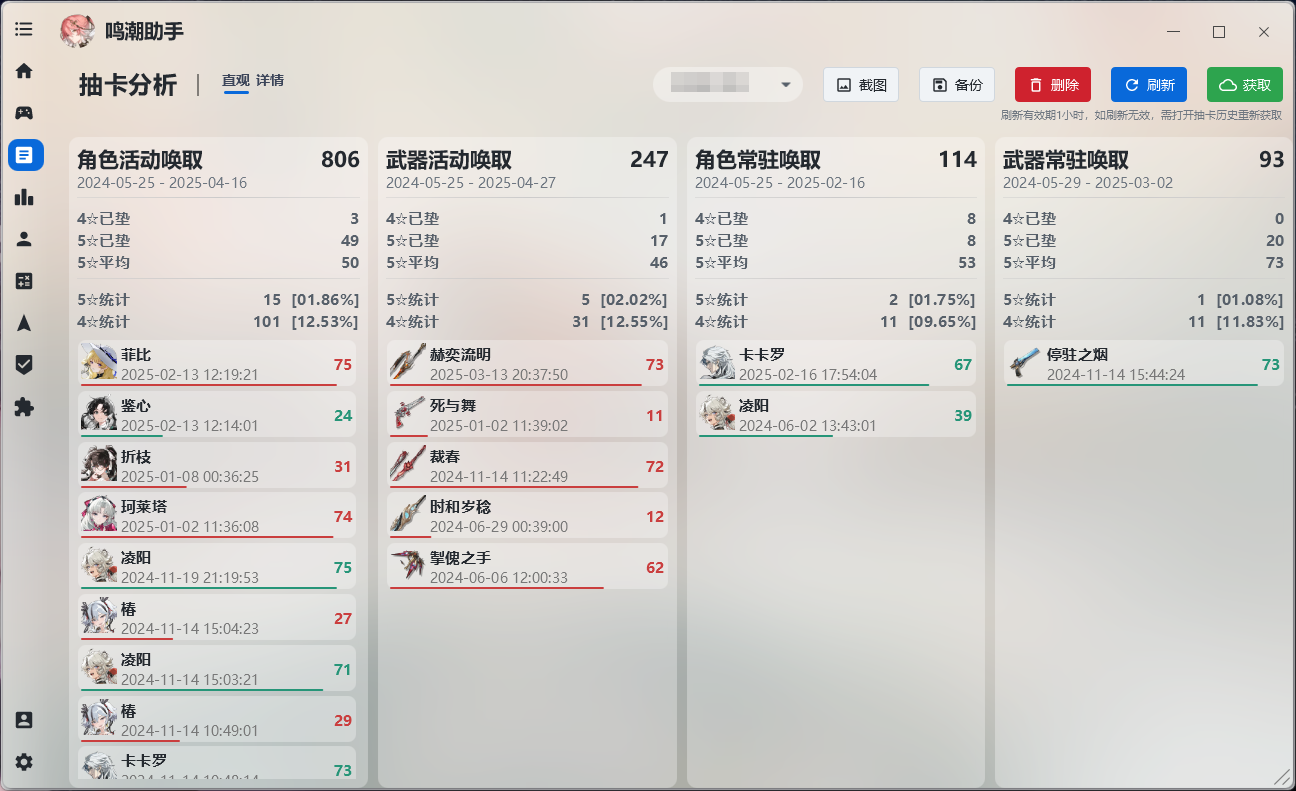 WutheringWavesTool 界面截图