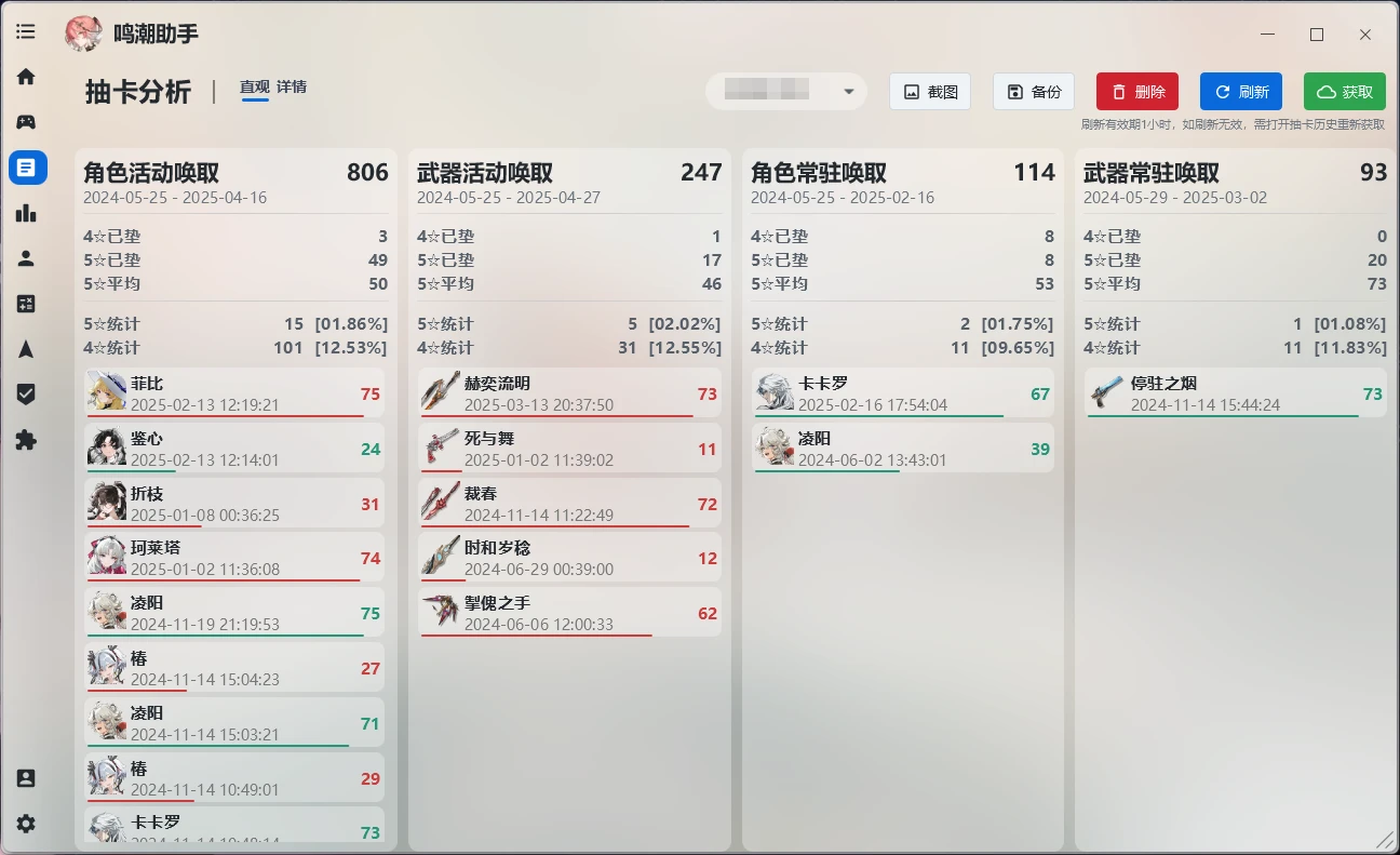 WutheringWavesTool 界面截图