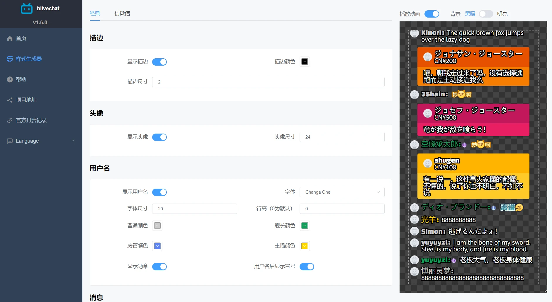 blivechat 界面截图