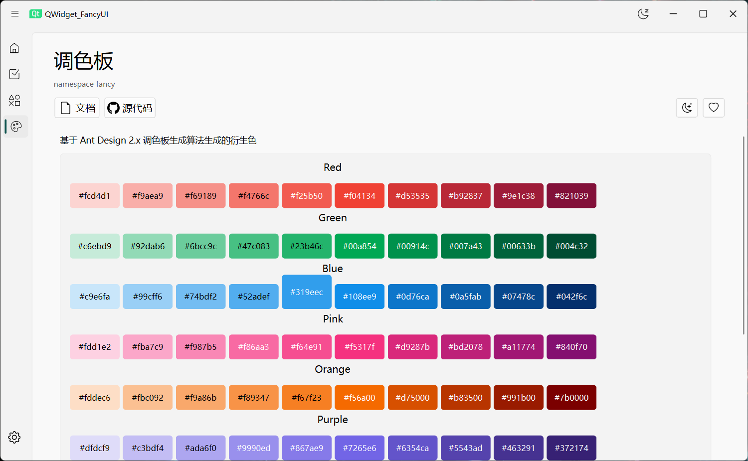 QWidget-FancyUI 界面截图