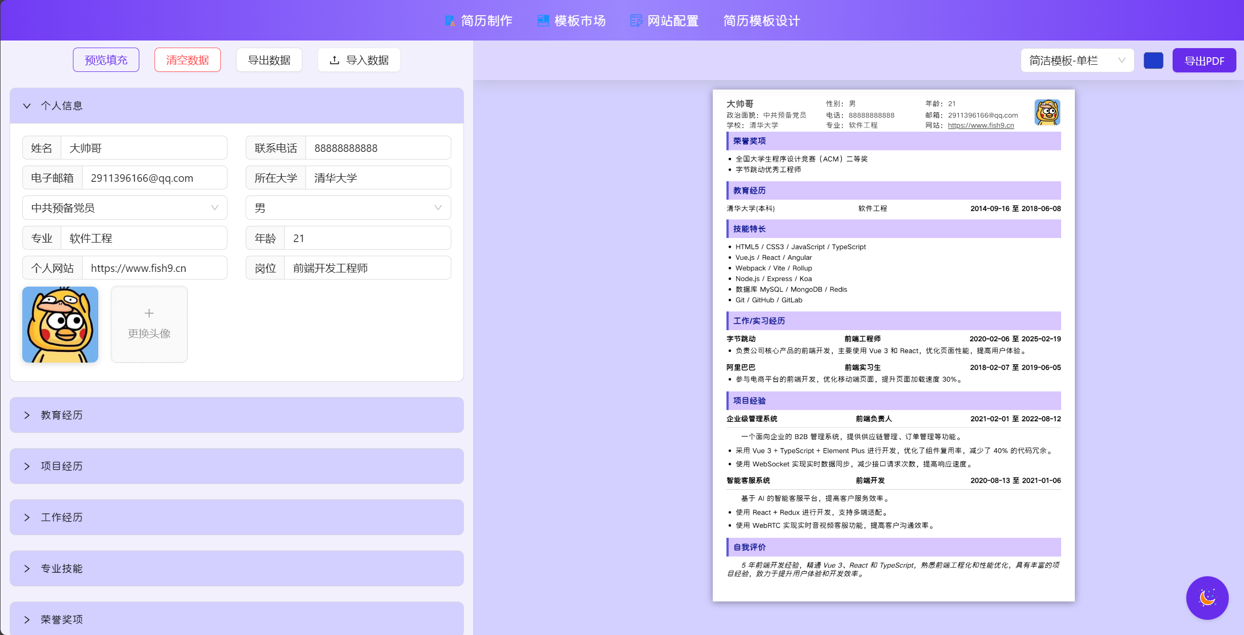 AIResume 主界面