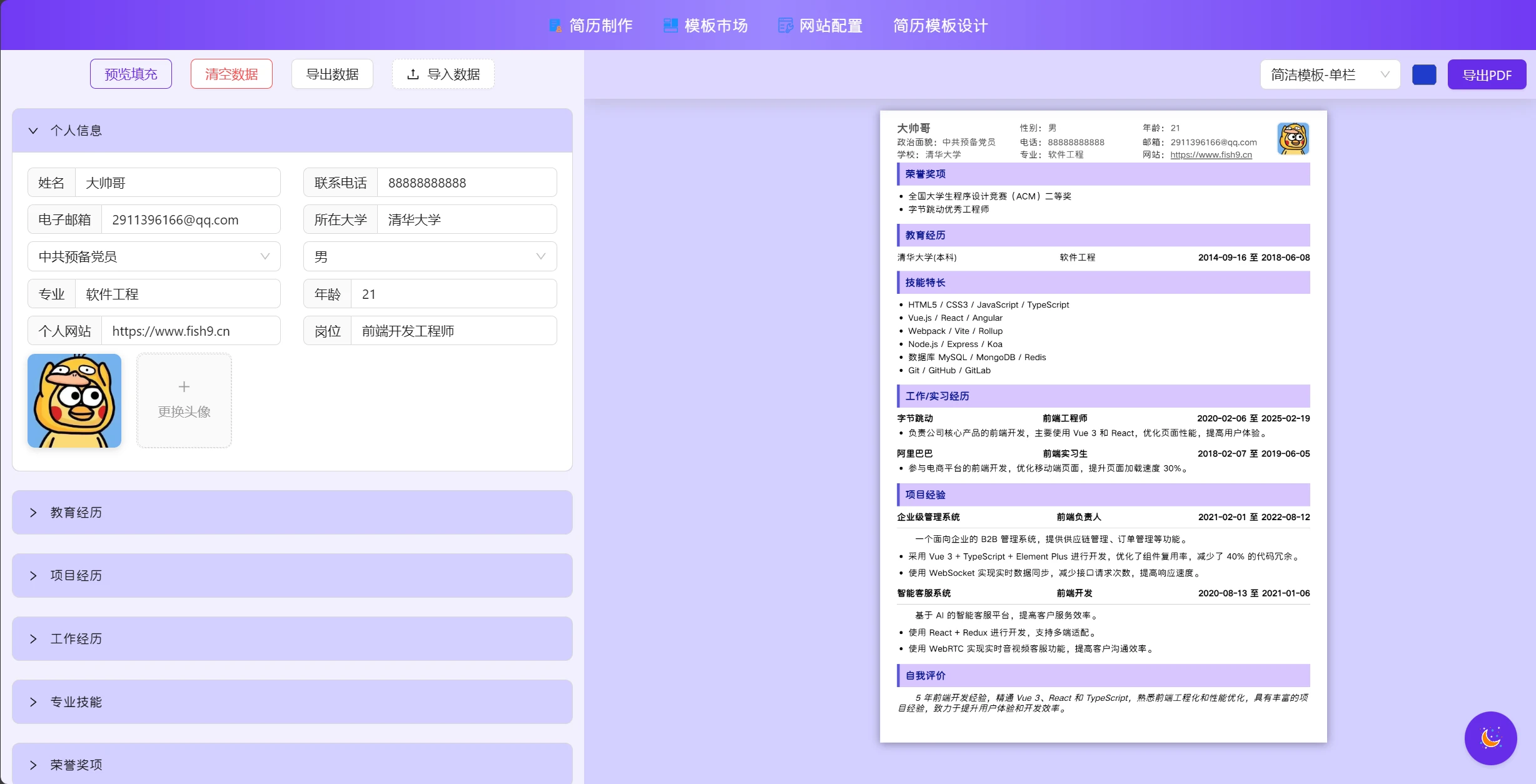 AIResume 主界面