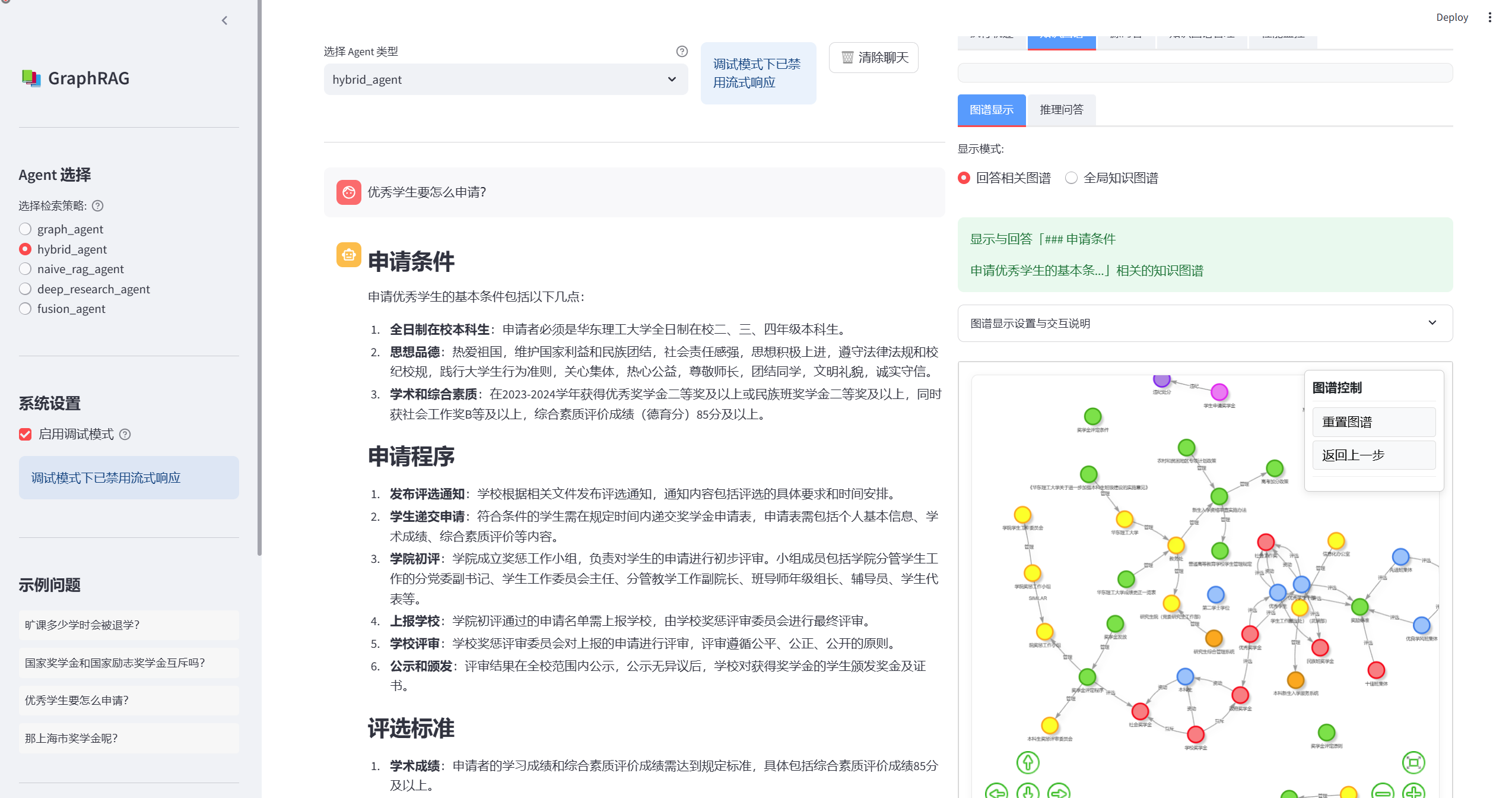 graph-rag-agent 界面截图
