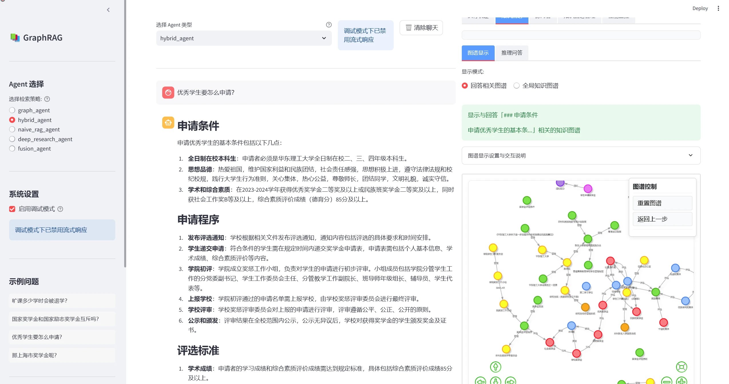 graph-rag-agent 界面截图