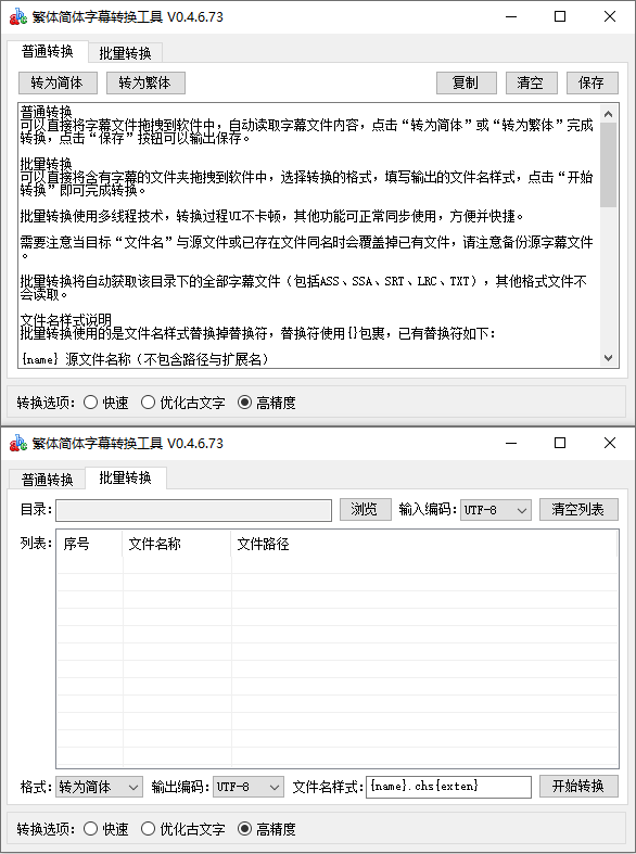 ChineseSubtitleConversionTool 主界面