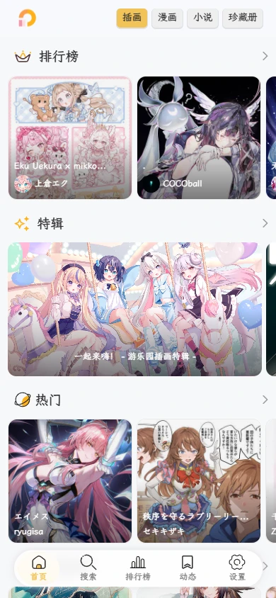 pixiv-viewer 界面截图