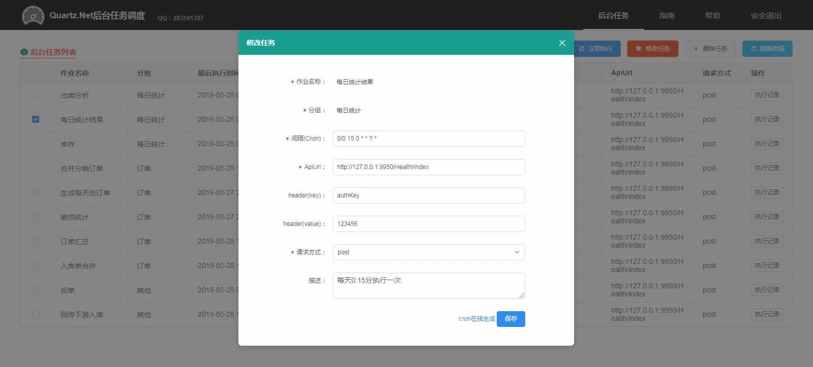 Quartz.NetUI 界面截图