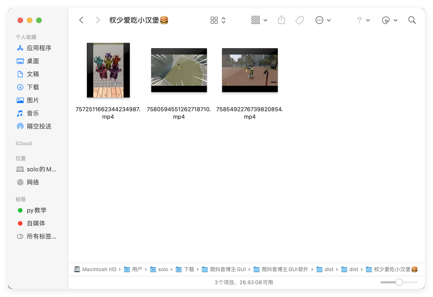 douyin_user_post 界面截图