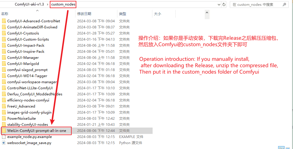WeiLin-ComfyUI-prompt-all-in-one 主界面