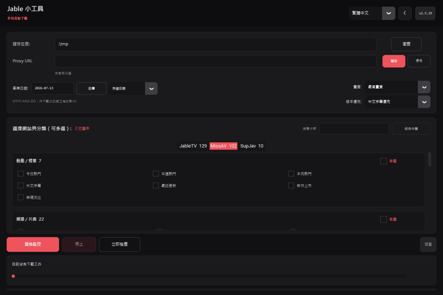 JableTV-MissAV-Downloader-GUI-2026 界面截图
