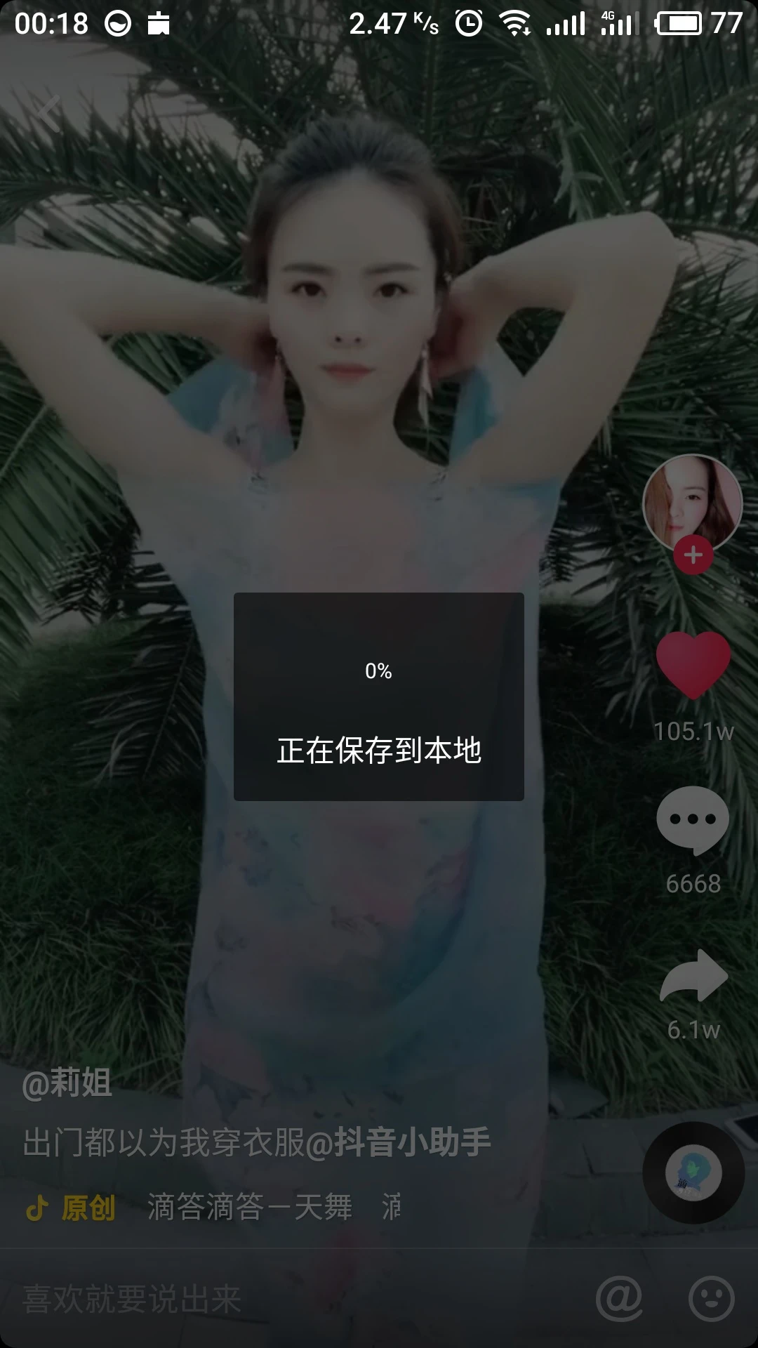 douyin_downloader 界面截图