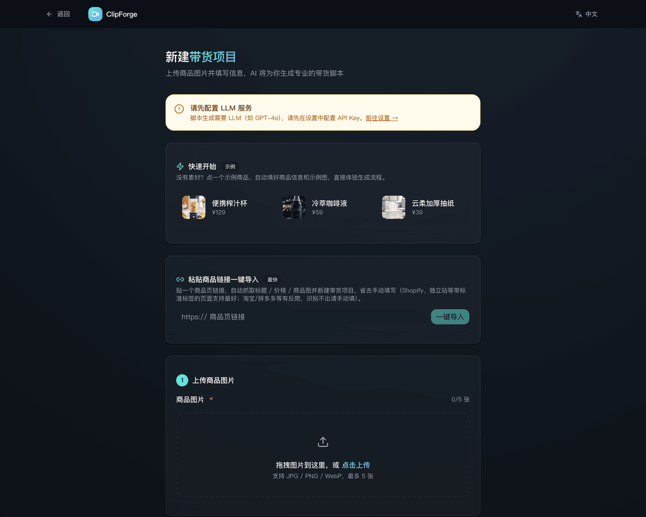clipforge 界面截图