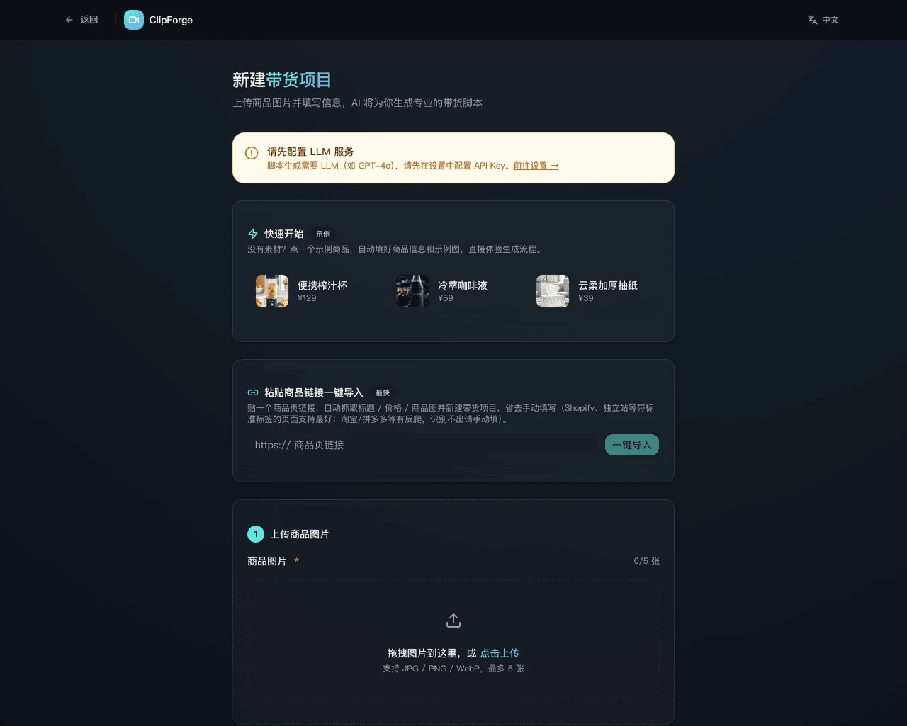 clipforge 界面截图