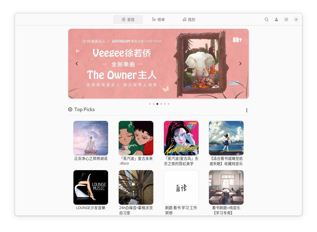 netease-cloud-music-gtk 主界面