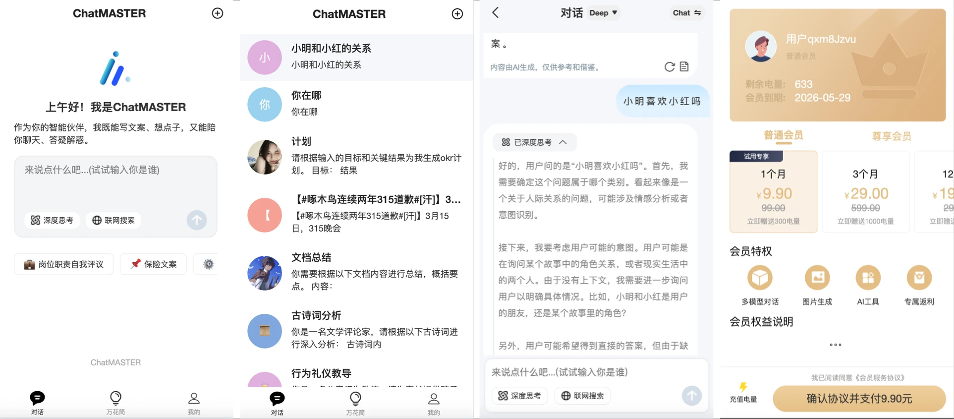 chat-master 主界面