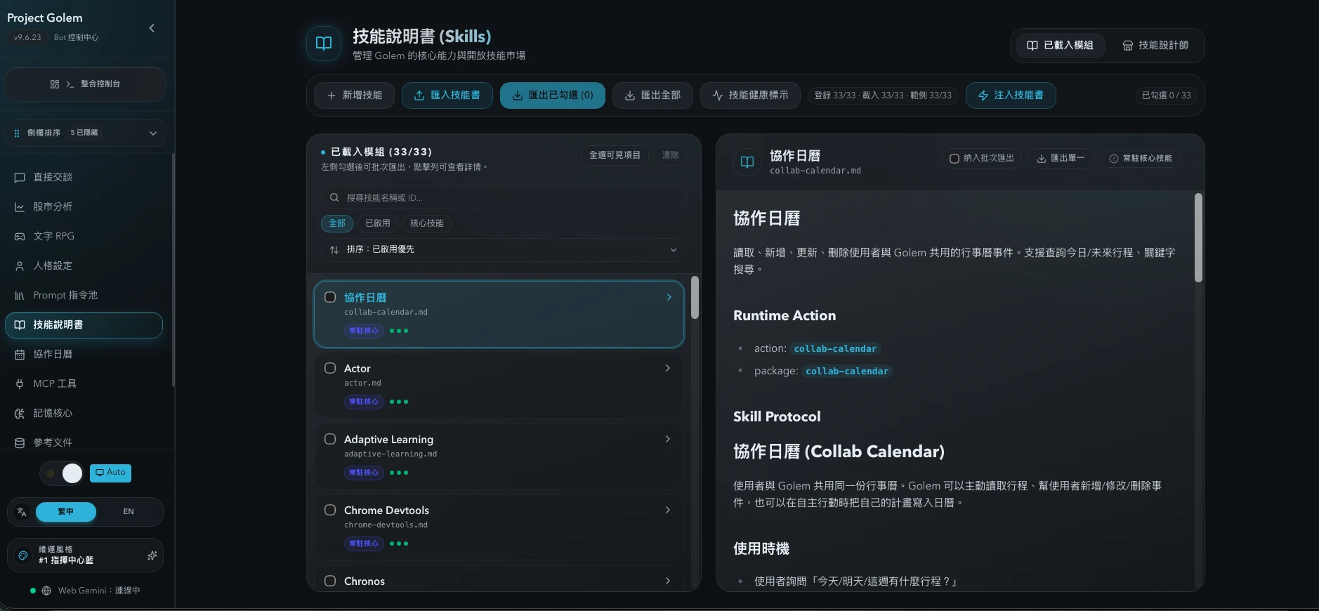 project-golem 界面截图