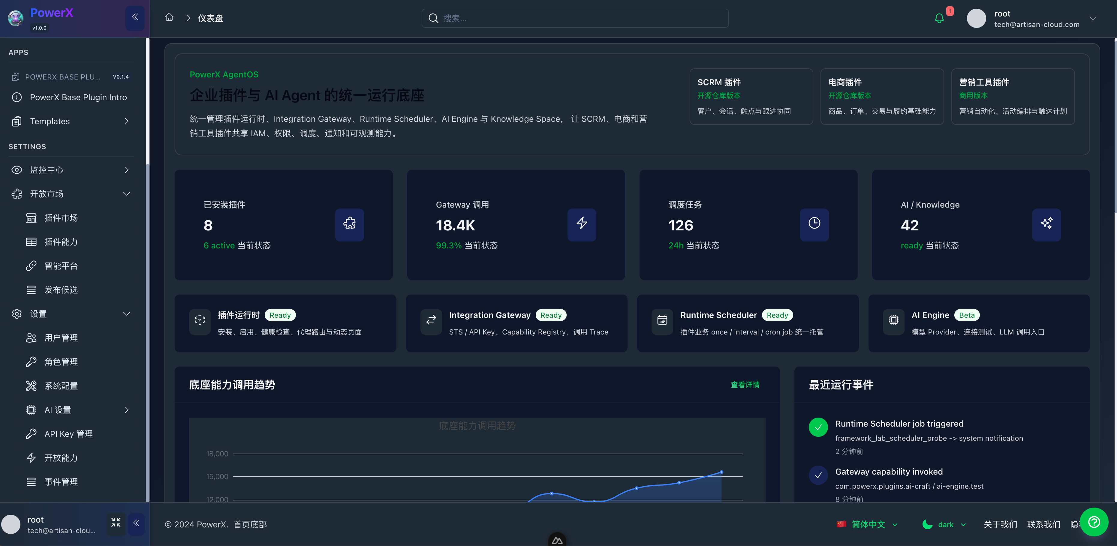 PowerX 主界面