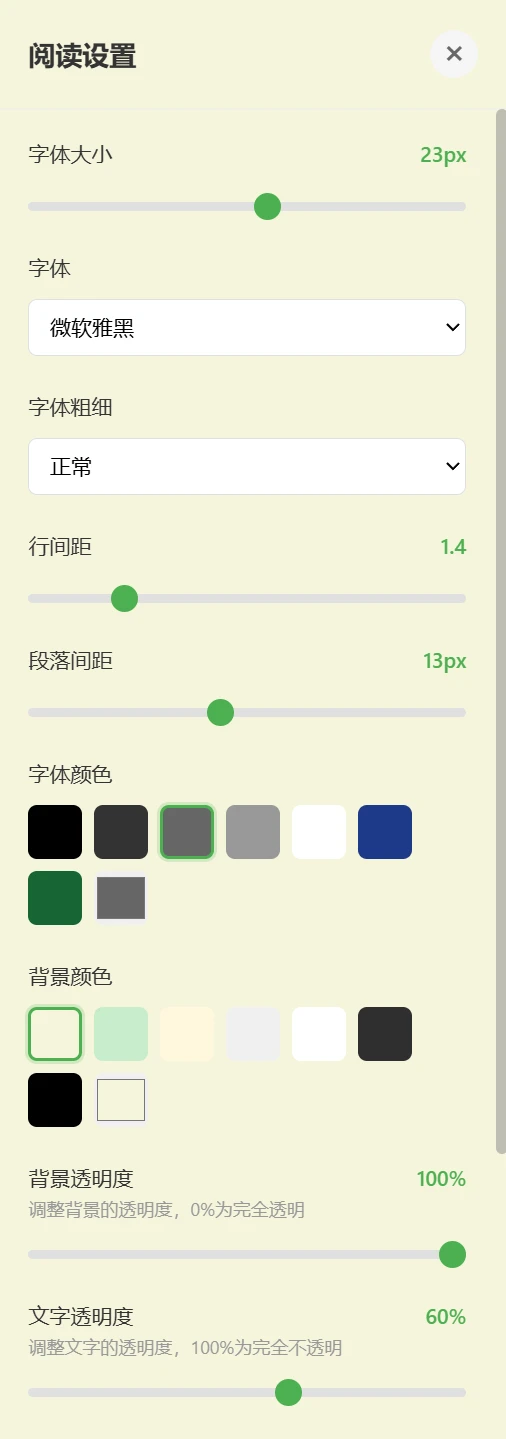 novel-reader 界面截图