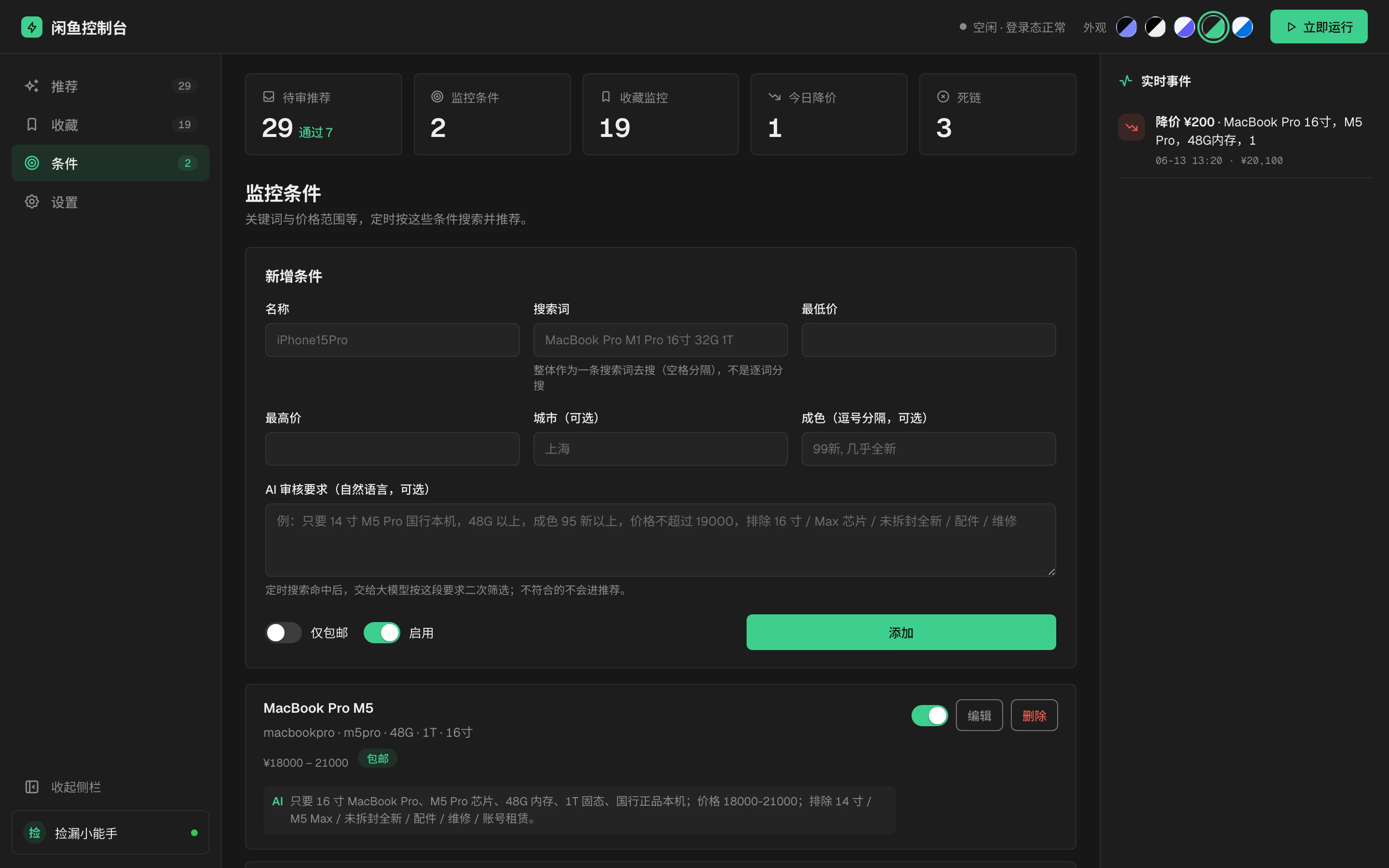 GooFish-AIMonitor 界面截图
