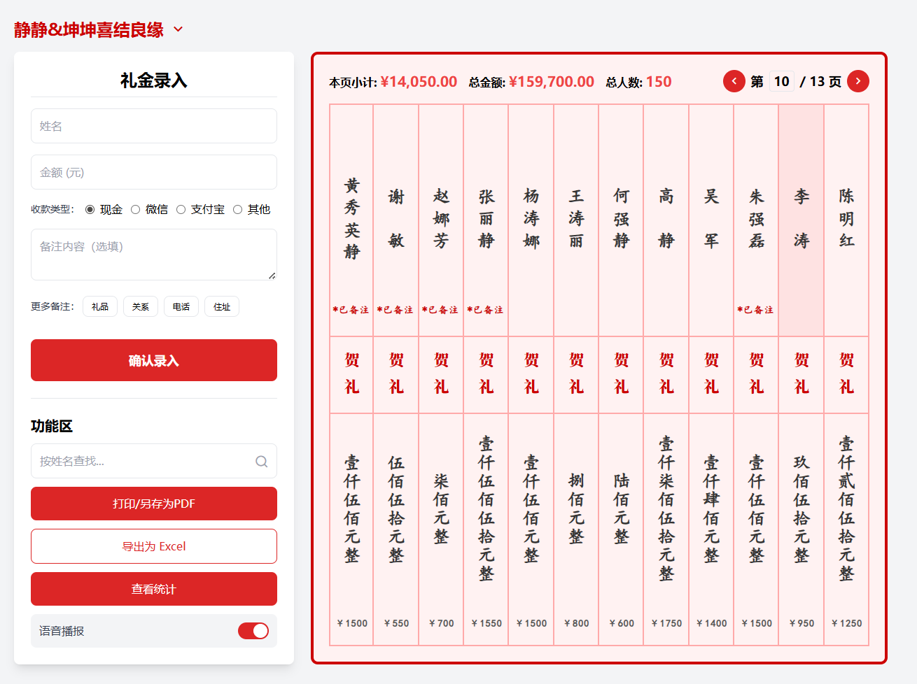 gift-book 界面截图