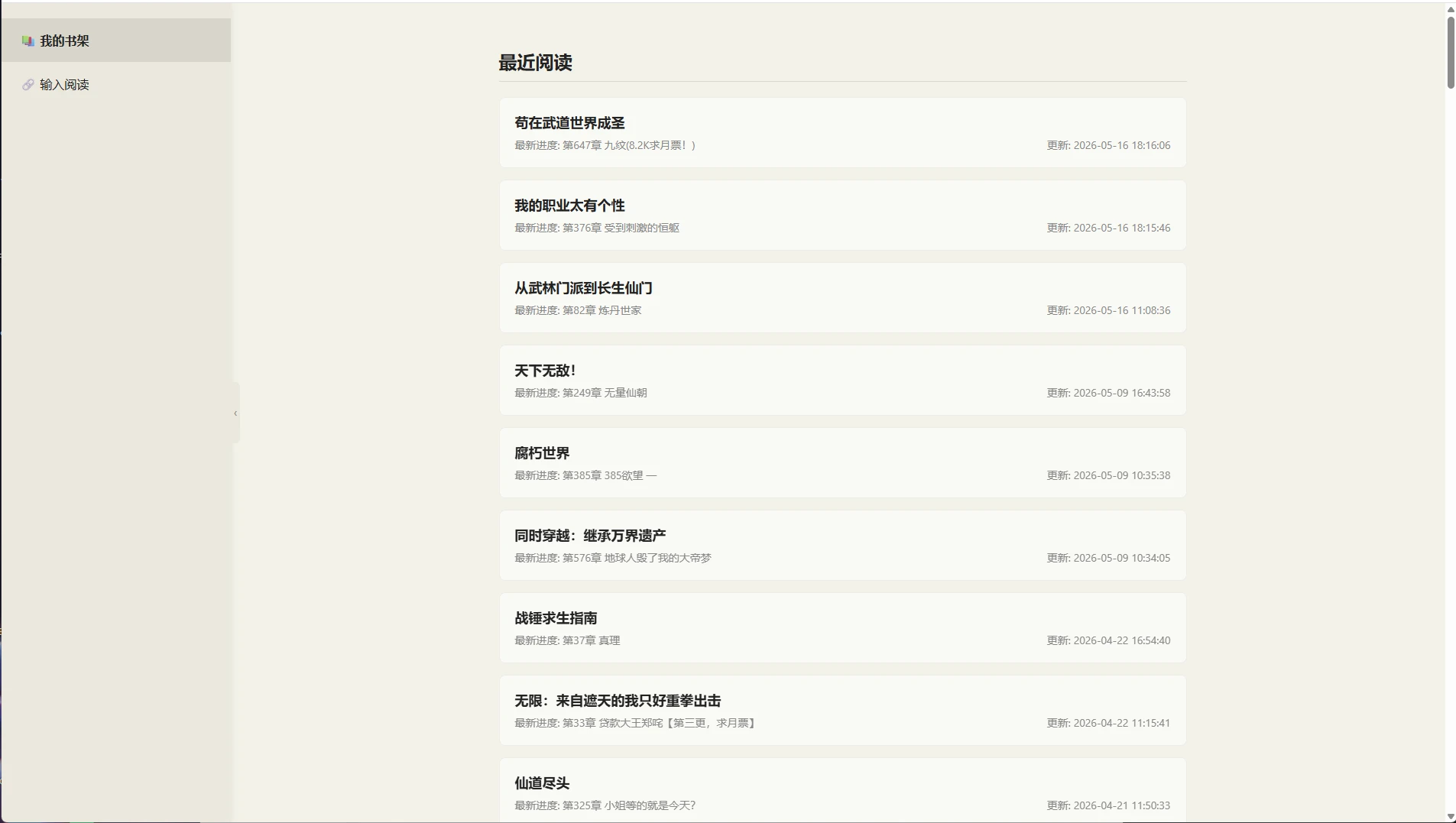 NetNovelReader 主界面