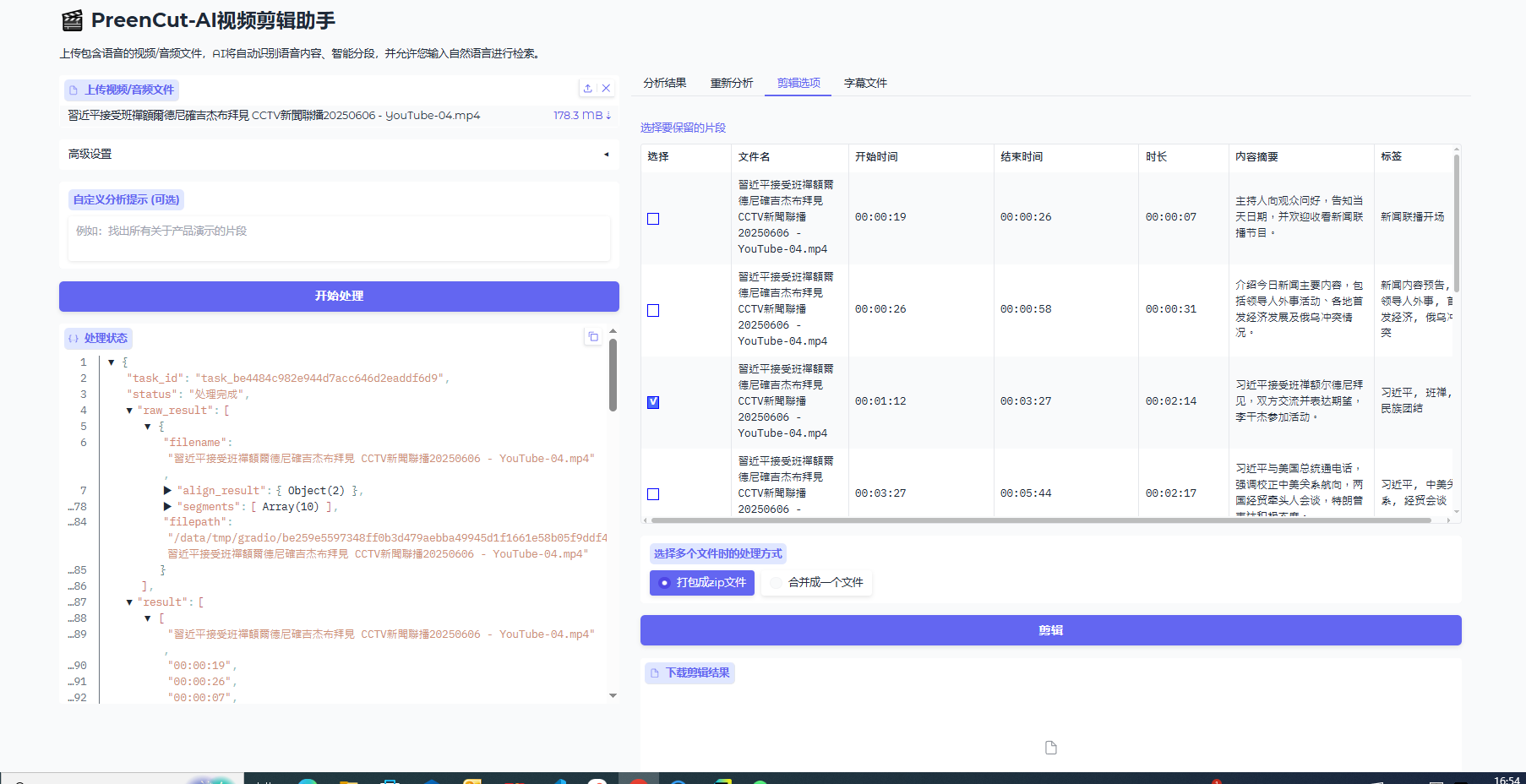 PreenCut 主界面