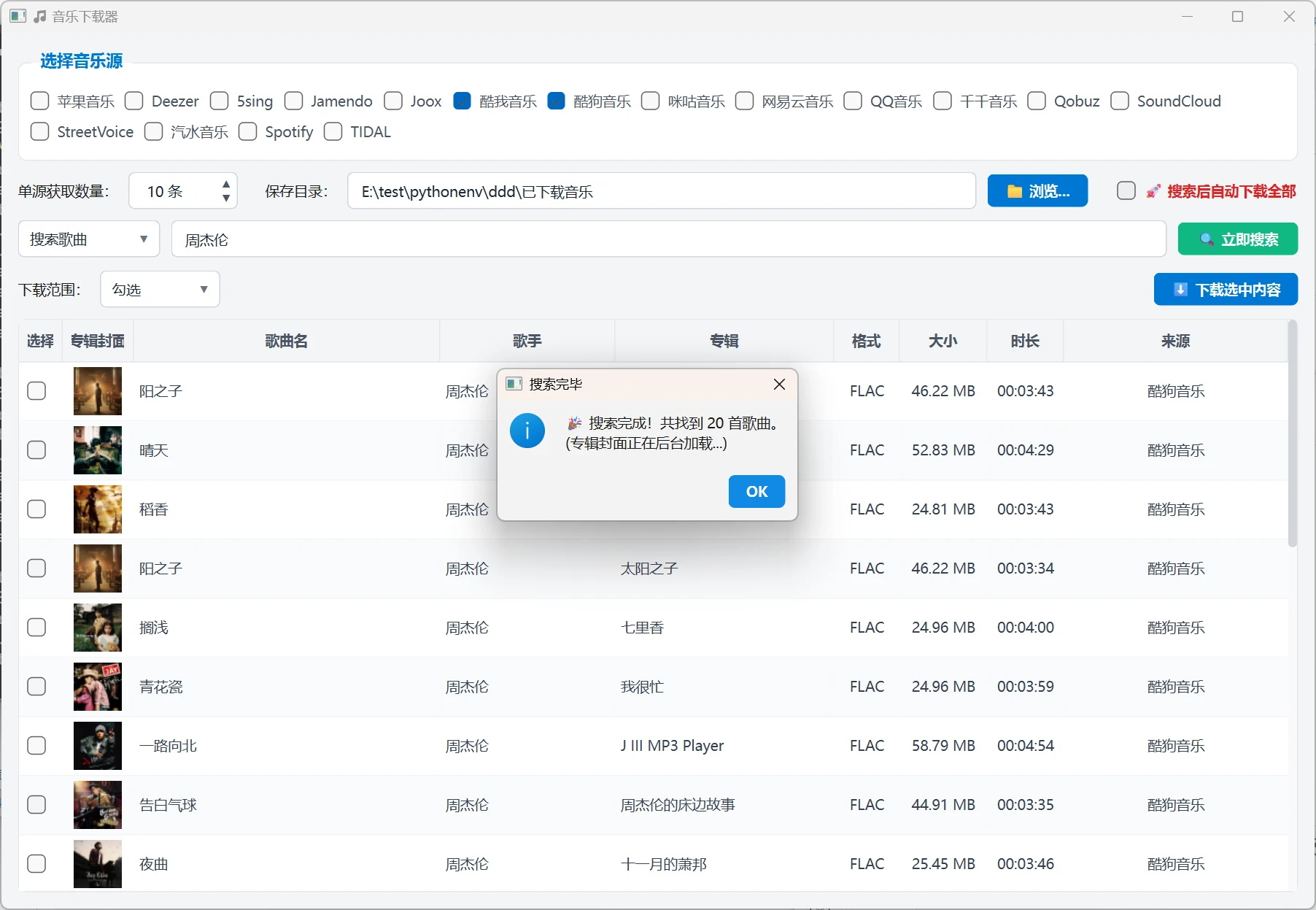 musicDownload 主界面