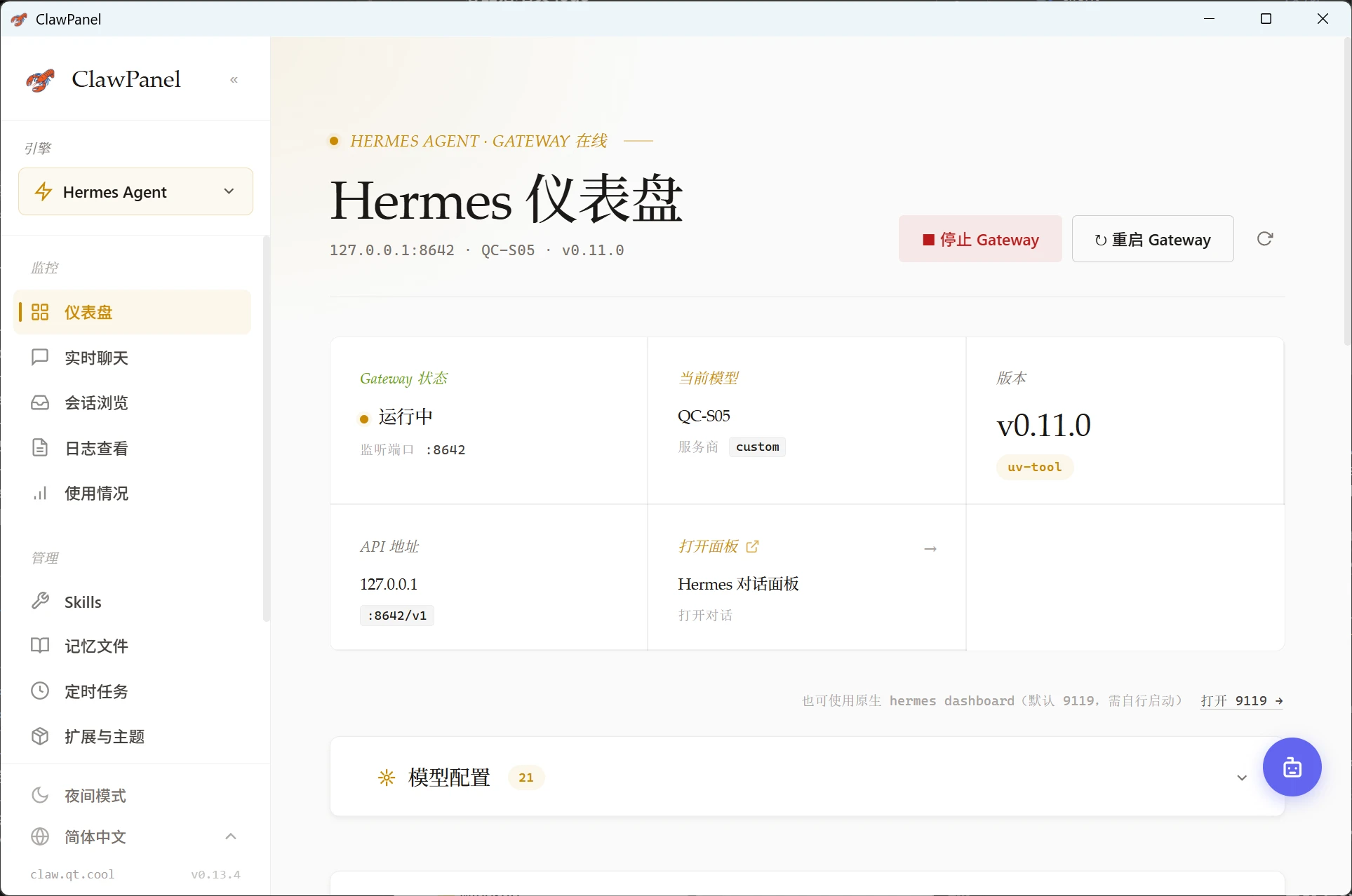 clawpanel 界面截图