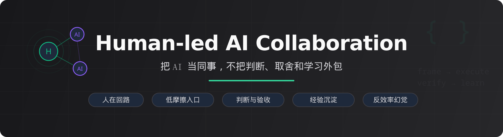 ai-collab-playbook 界面截图