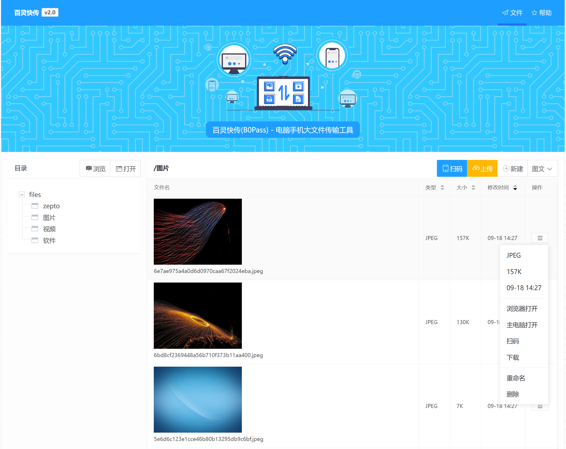 b0pass 界面截图