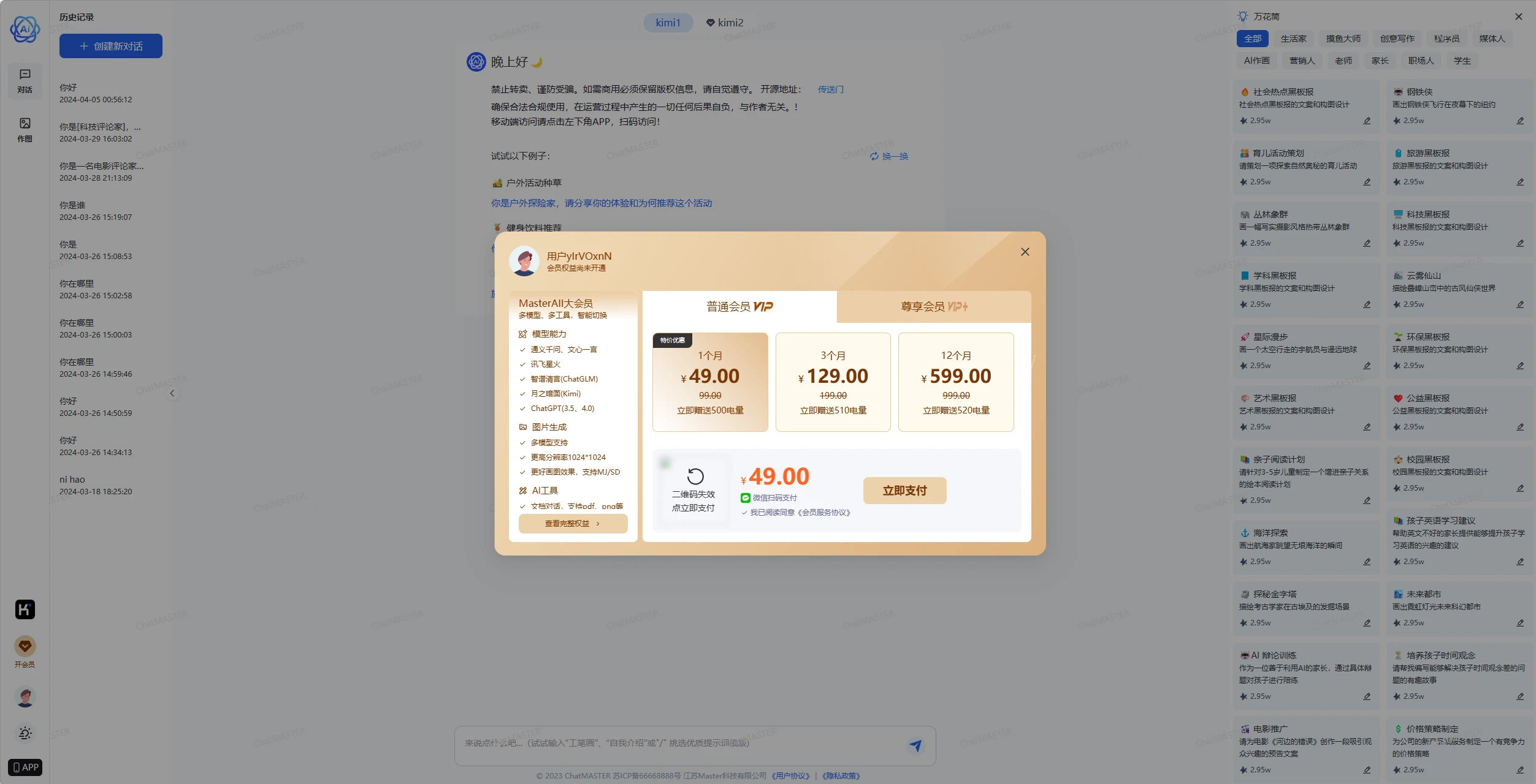 chat-master 界面截图