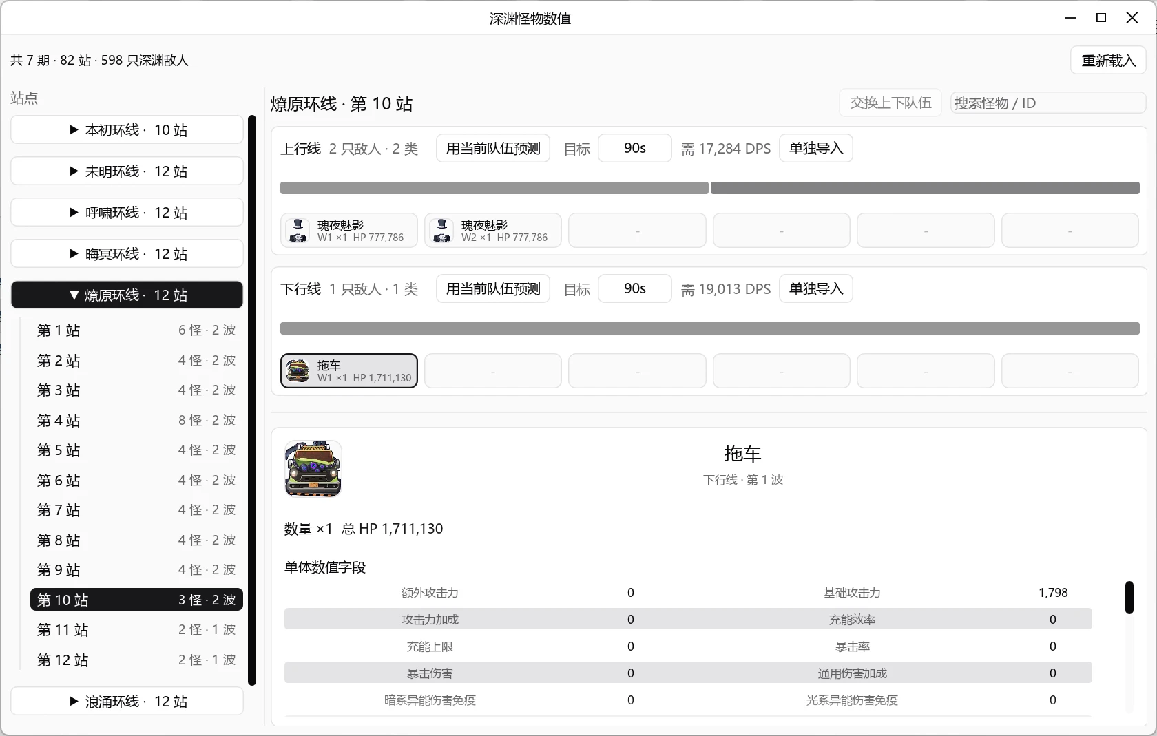nte-dps-toolkit 界面截图